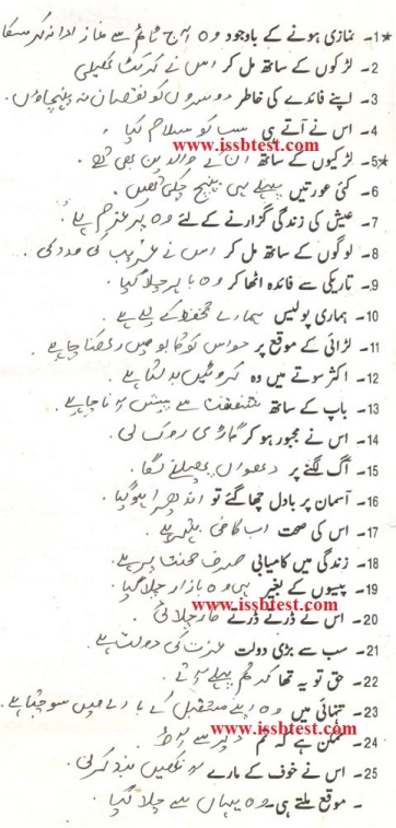 issb-sentence-completion-psychologist-test-in-urdu-2-issb